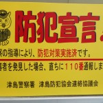 あま市近郊　泥棒多発