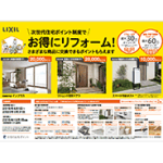 次世代住宅ポイント制度始まりました。