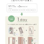 お家を快適に！　玄関リフレッシュ！　リシェントのご紹介