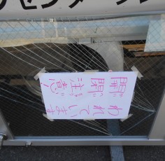 稲沢市　Ｓ様　ガラス割替え工事