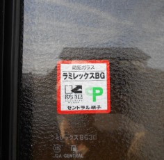 愛知県小牧市　М様　防犯ガラス取替工事