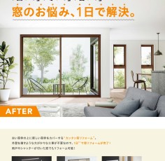 愛知県あま市　窓を断熱して快適な住空間にする方法
